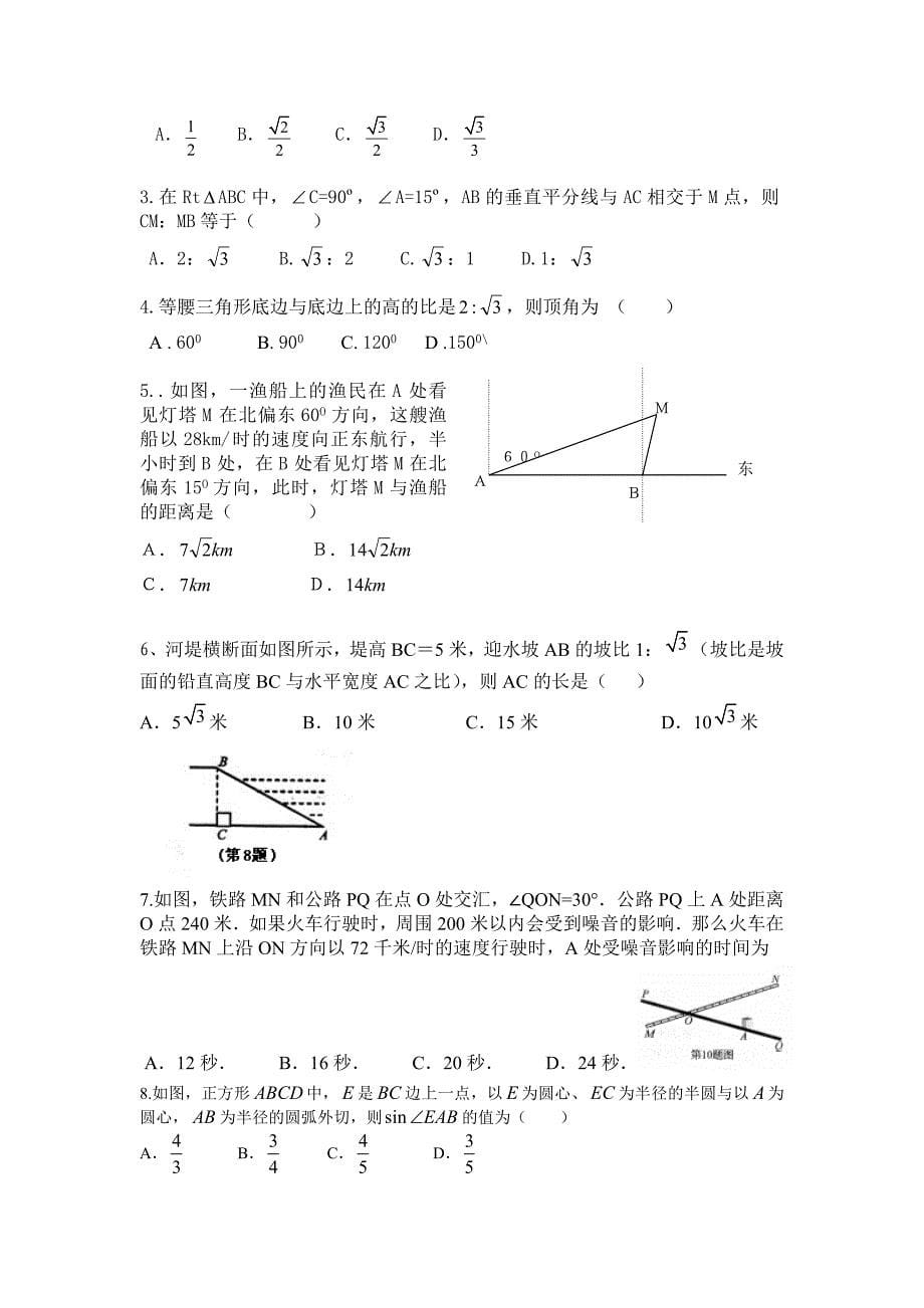 初中数学 解直角三角形讲义_第5页