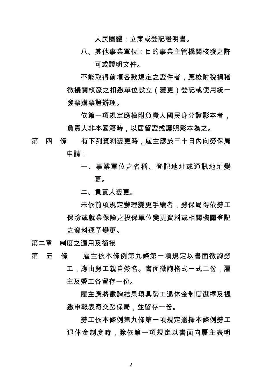 劳工退休金条例施行细则_第2页