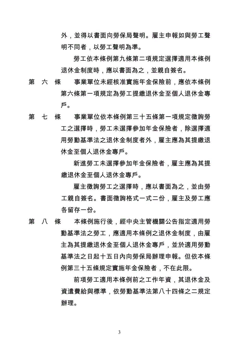 劳工退休金条例施行细则_第3页