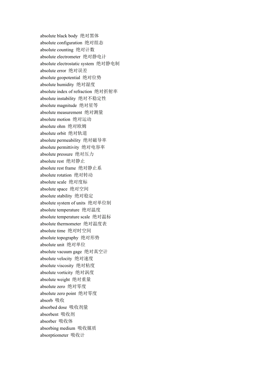 物理专业词汇(a)_第2页