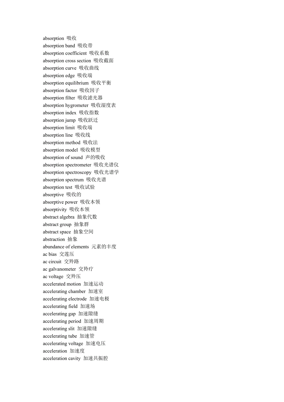 物理专业词汇(a)_第3页