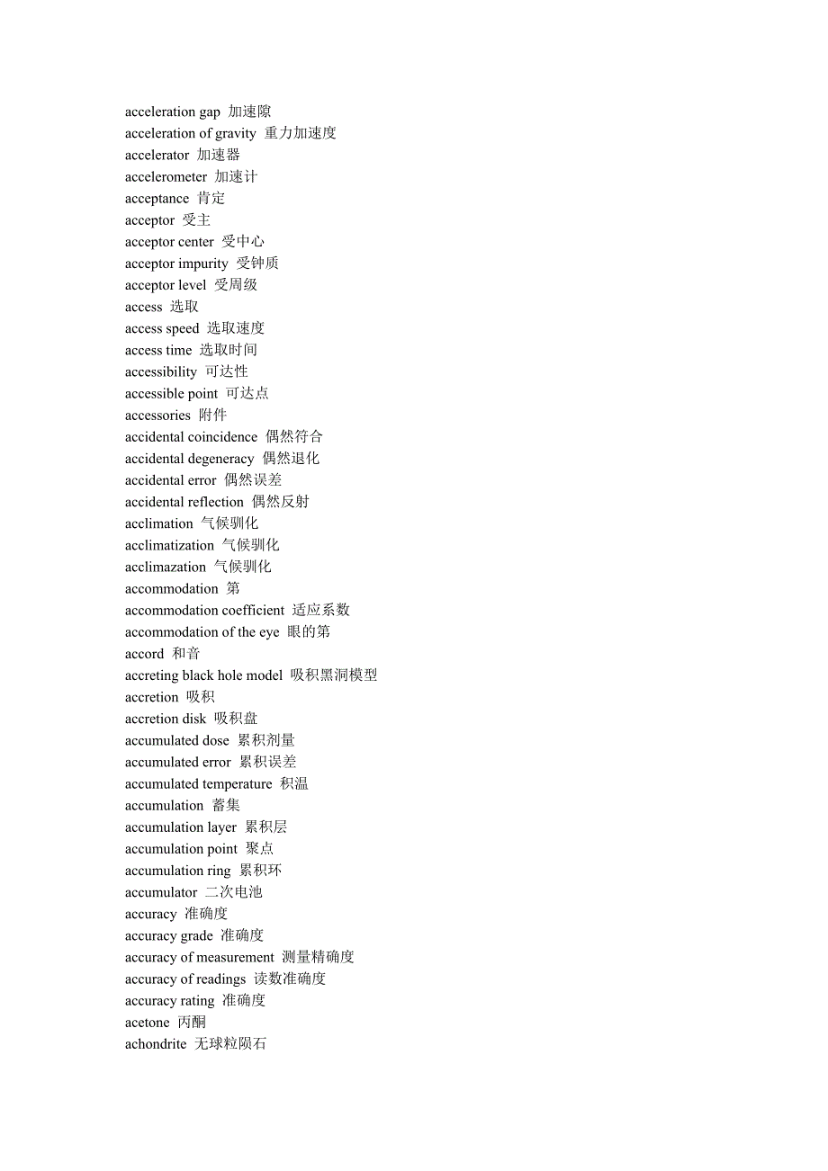 物理专业词汇(a)_第4页