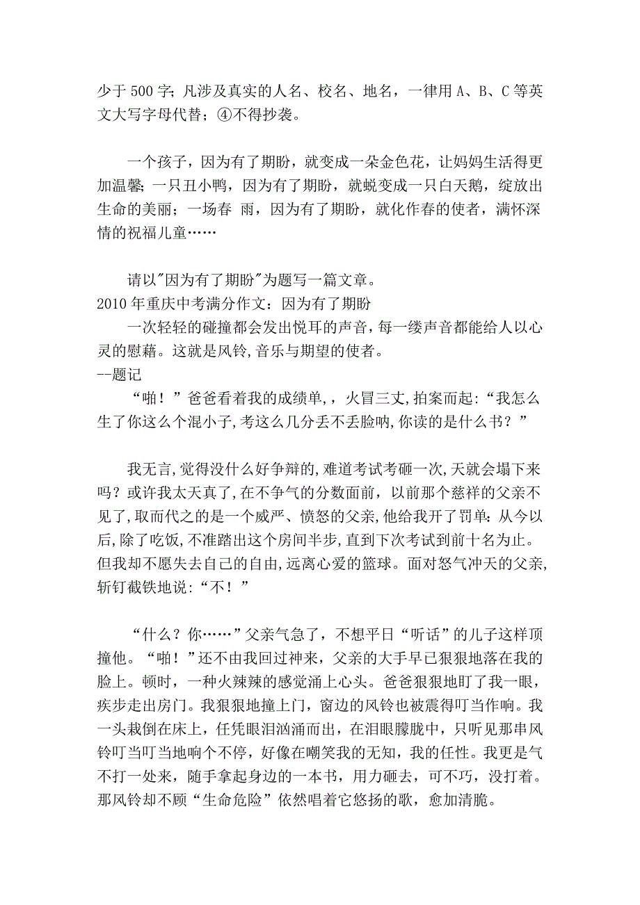 中考 语文满分作文_第3页