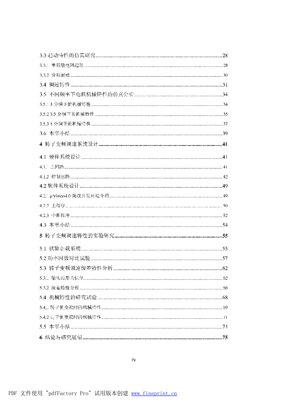 基于双变量的转子交交变频调速特性的研究_第2页