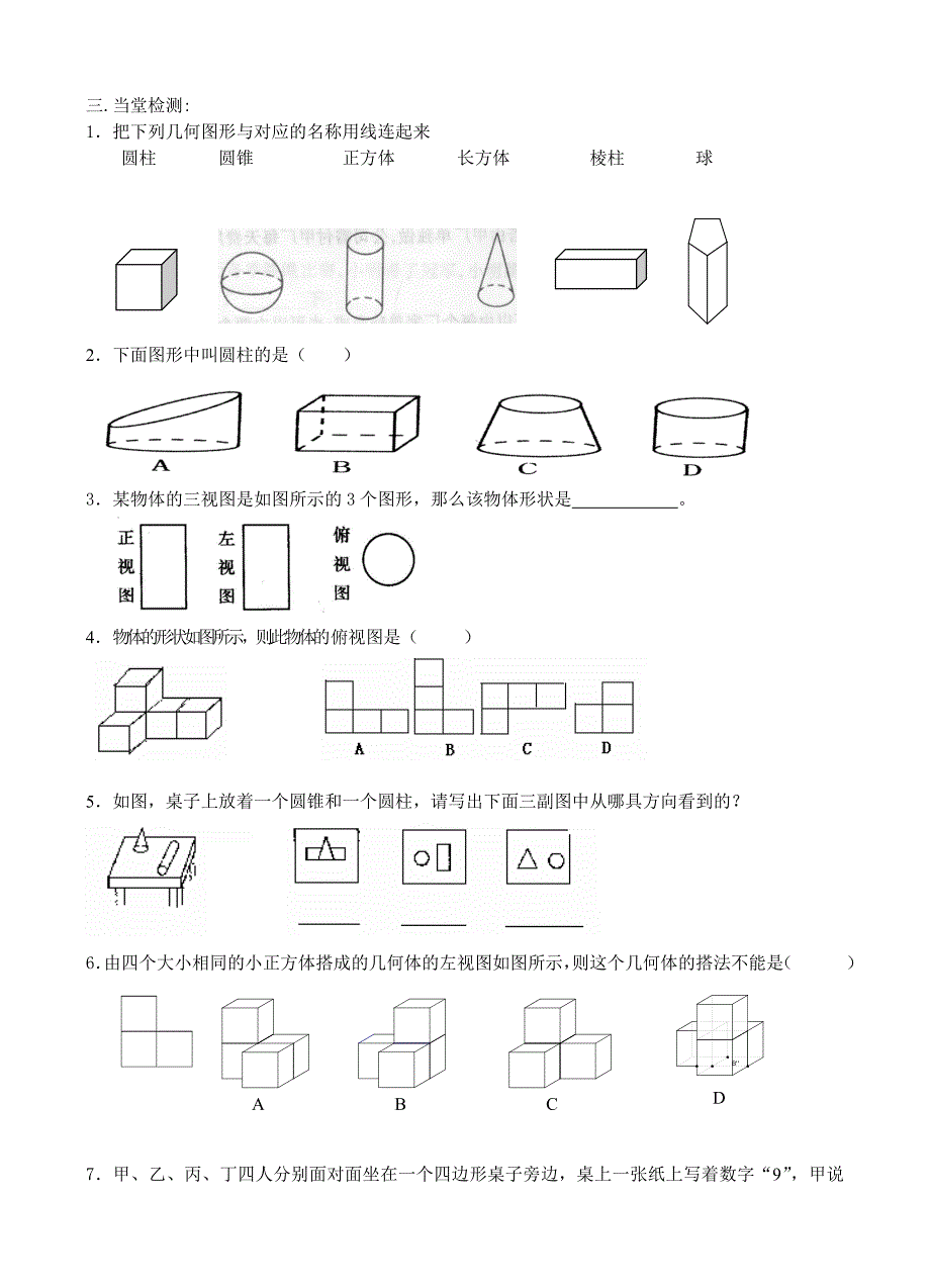 初中数学 第四章 几何初步学案_第3页