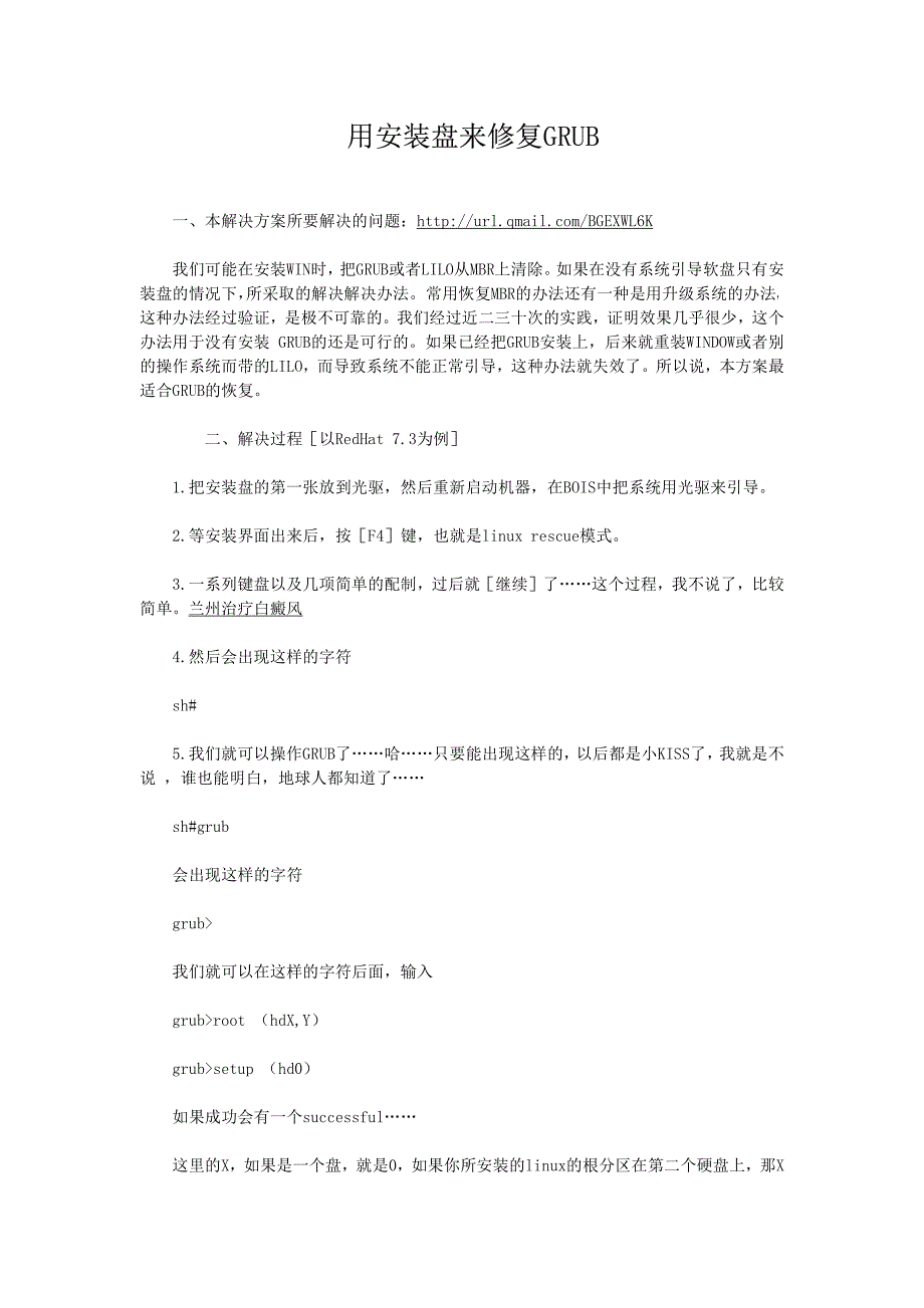 用安装盘来修复grub_第1页
