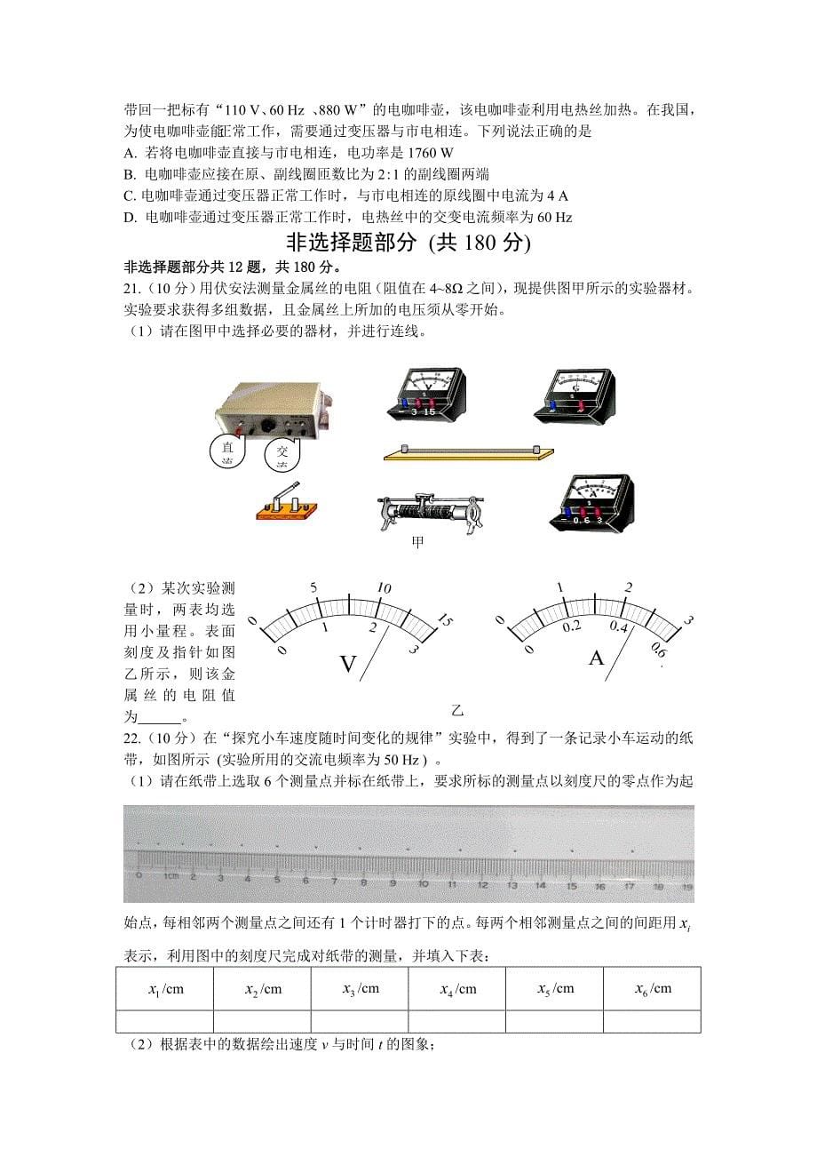 浙江省2012年高三调研理科综合测试卷_第5页