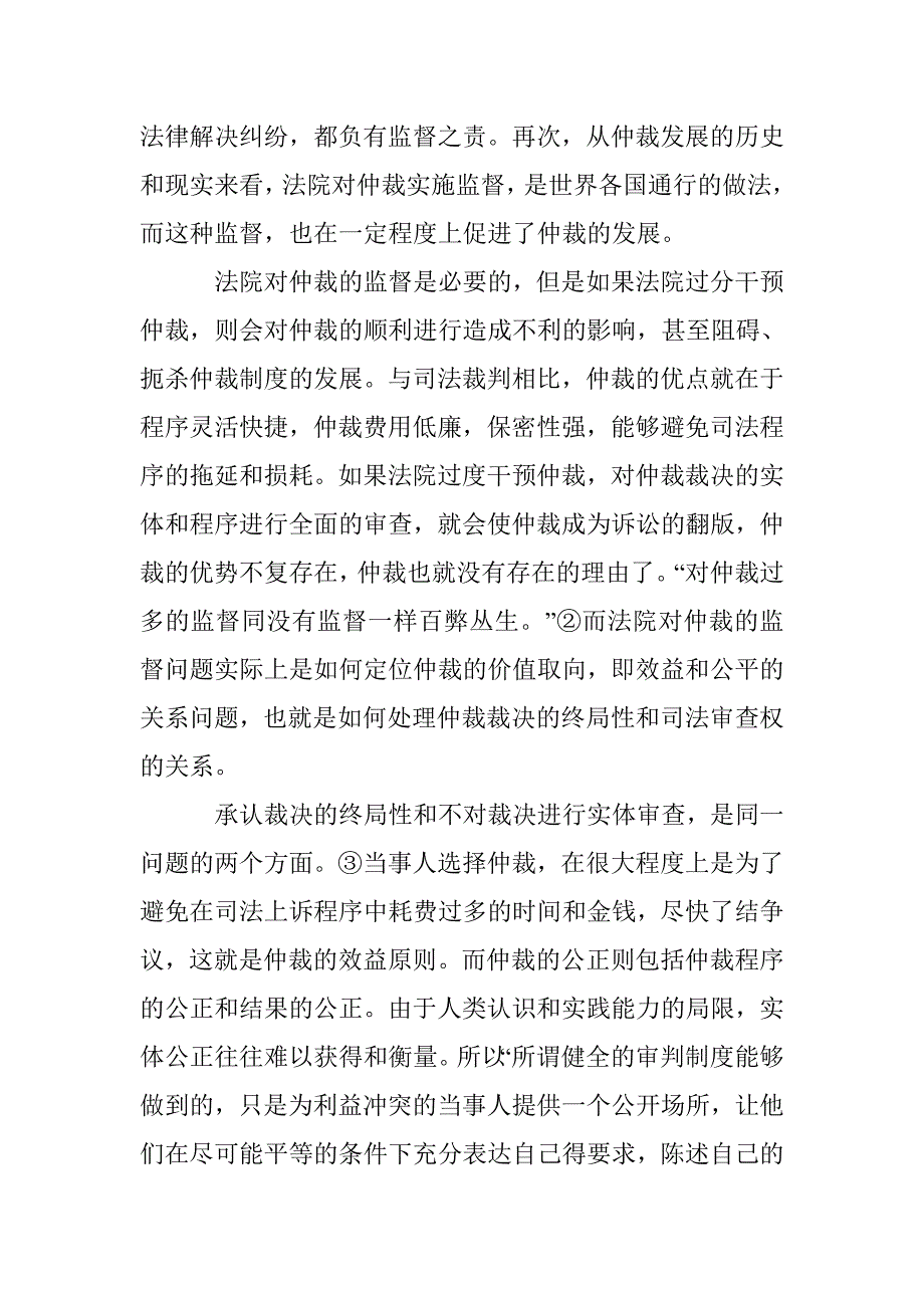 涉外仲裁监督研究管理论文 _第2页