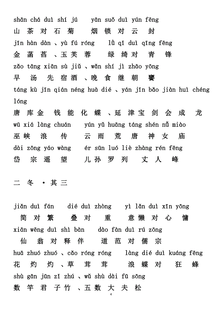 《笠翁对韵(上)_第4页