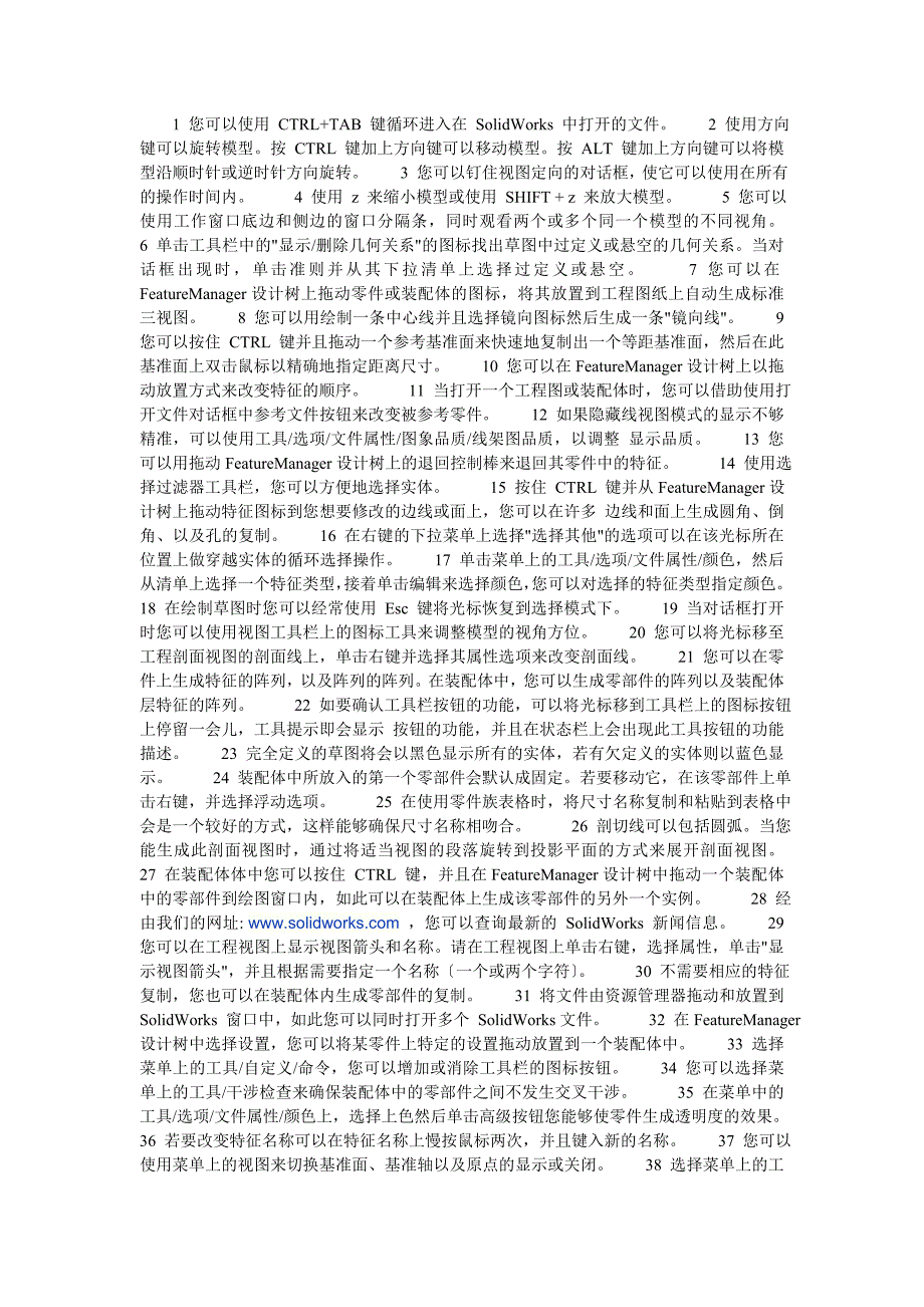 二百多条solidworks使用技巧_第1页