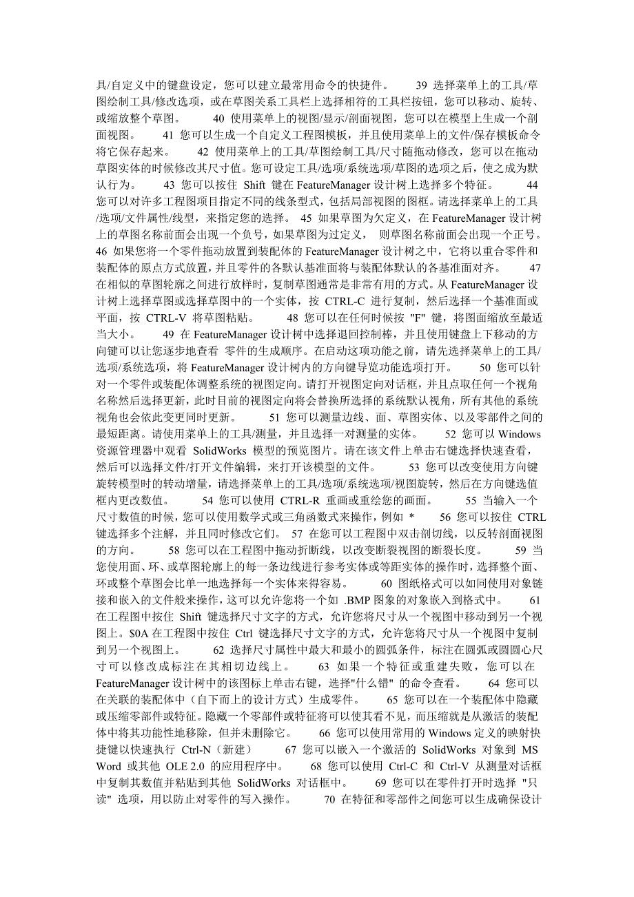 二百多条solidworks使用技巧_第2页