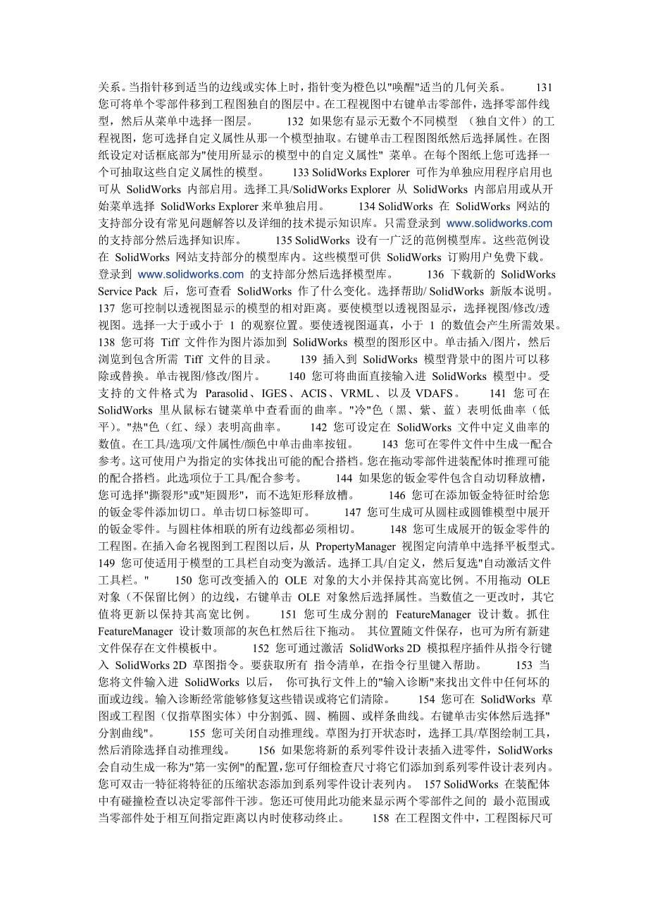 二百多条solidworks使用技巧_第5页