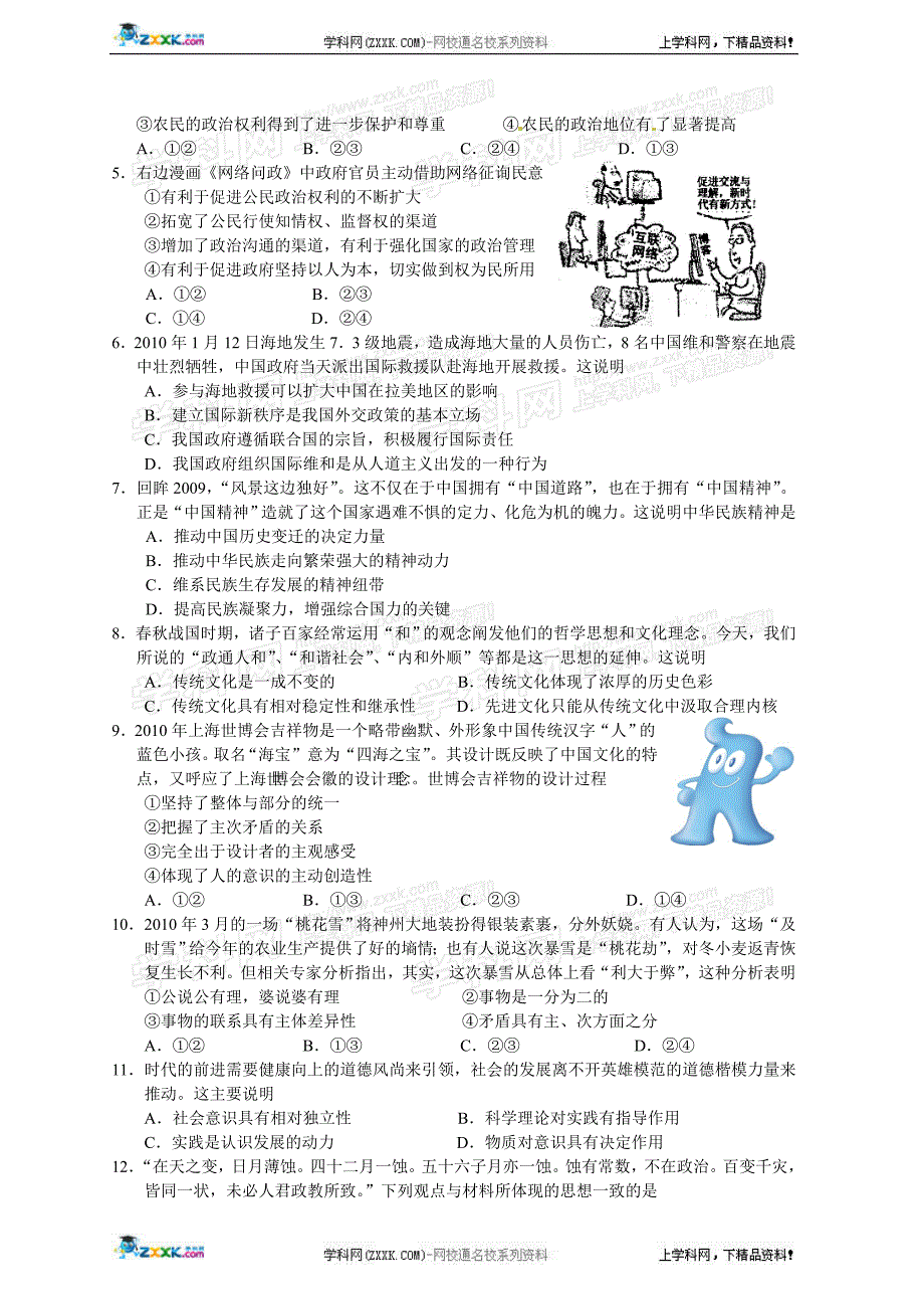 安徽合肥市2010届高三三模文综试题_第2页