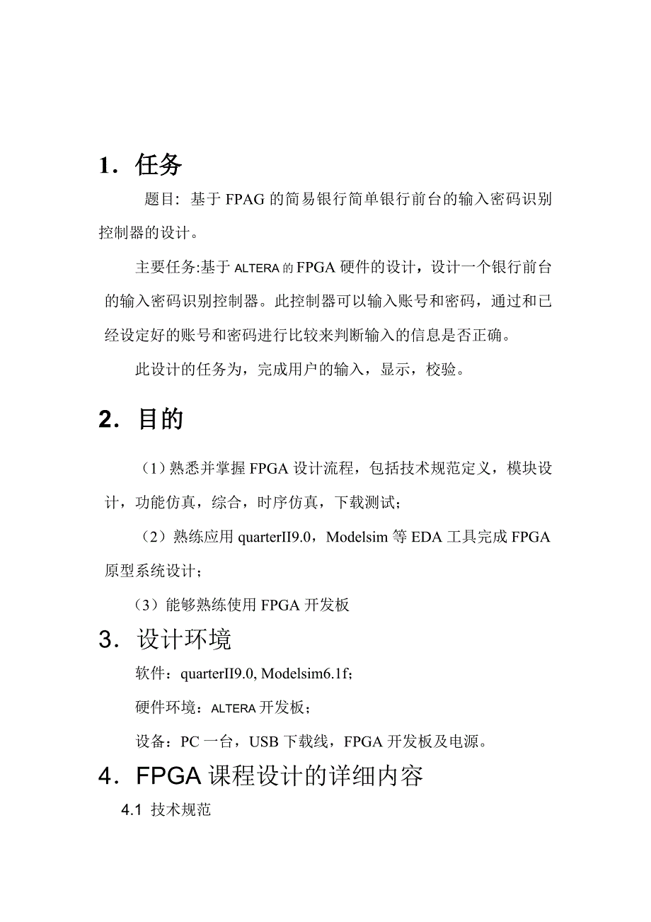 基于FPGA简单银行前台的输入密码识别控制器的设计_第3页