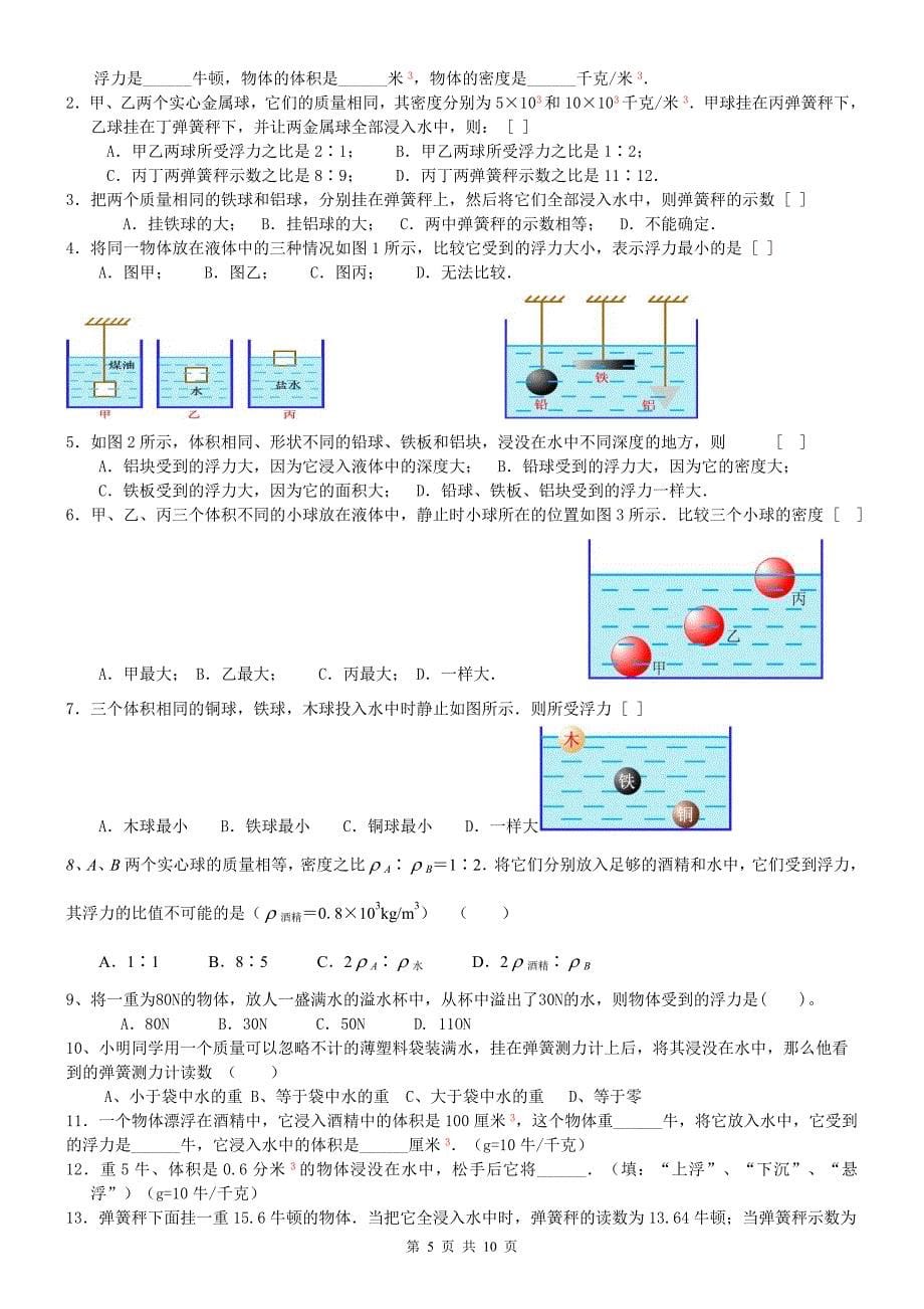 八年级物理浮力复习知识点、题型整理及答案_第5页