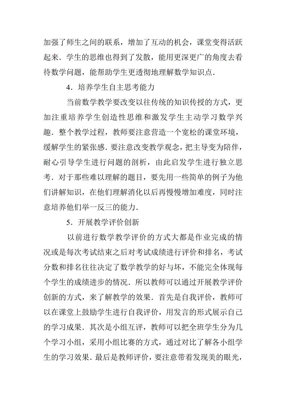 数学教学中如何搞好创新教育 _第4页