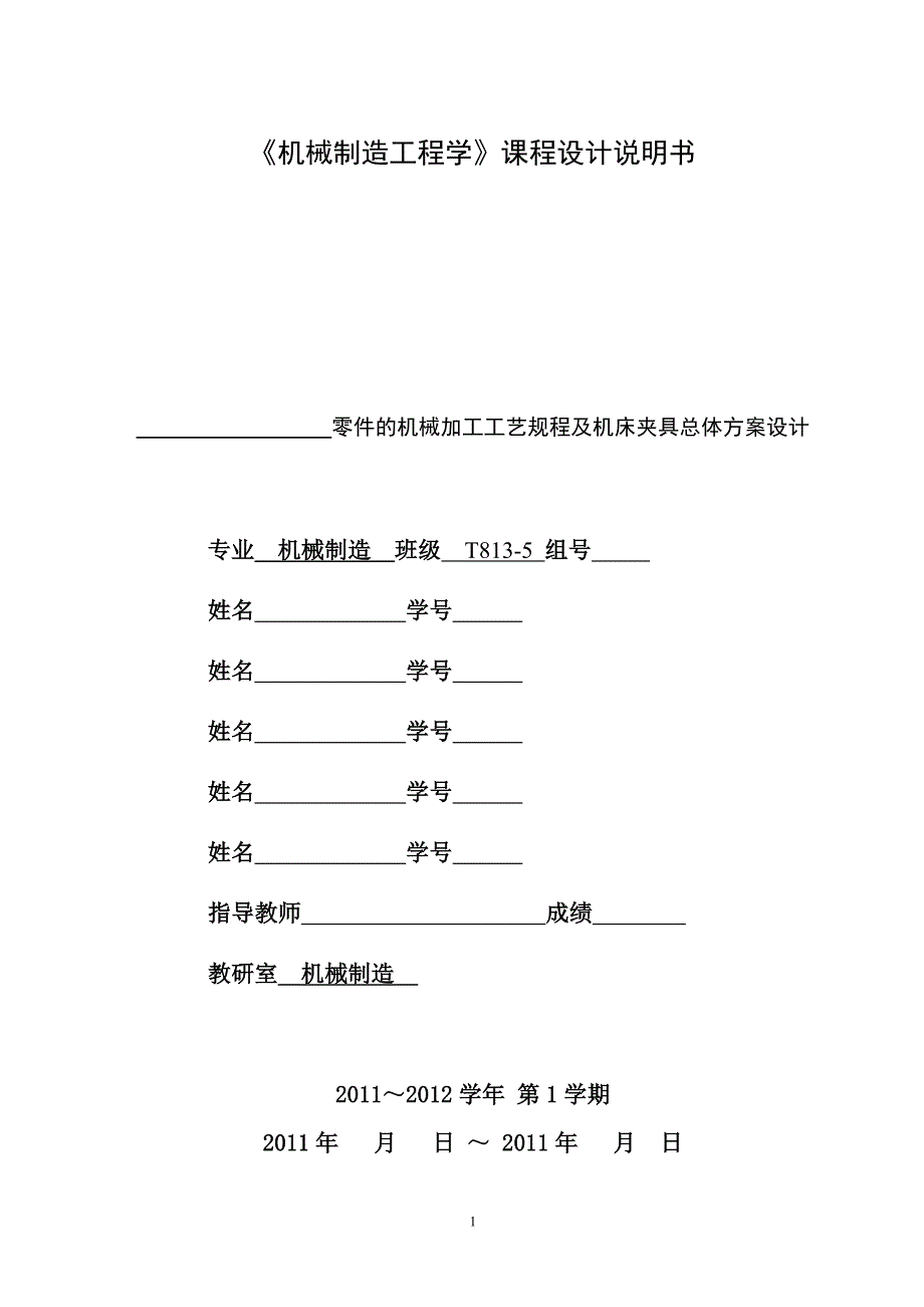 汽车转向节工序卡_第2页