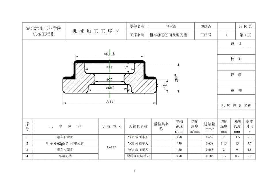 汽车转向节工序卡_第5页