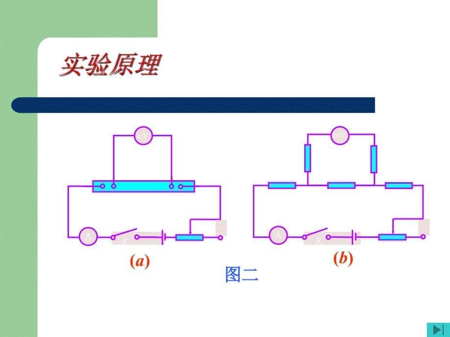 双臂电桥使用方法_第5页