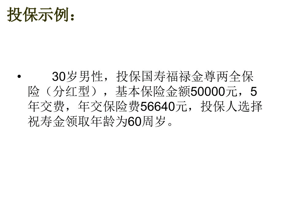 福禄金樽销售话术_第3页