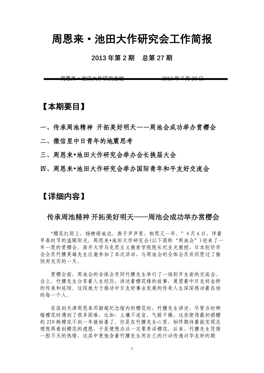 2013周池简报第2期_第1页