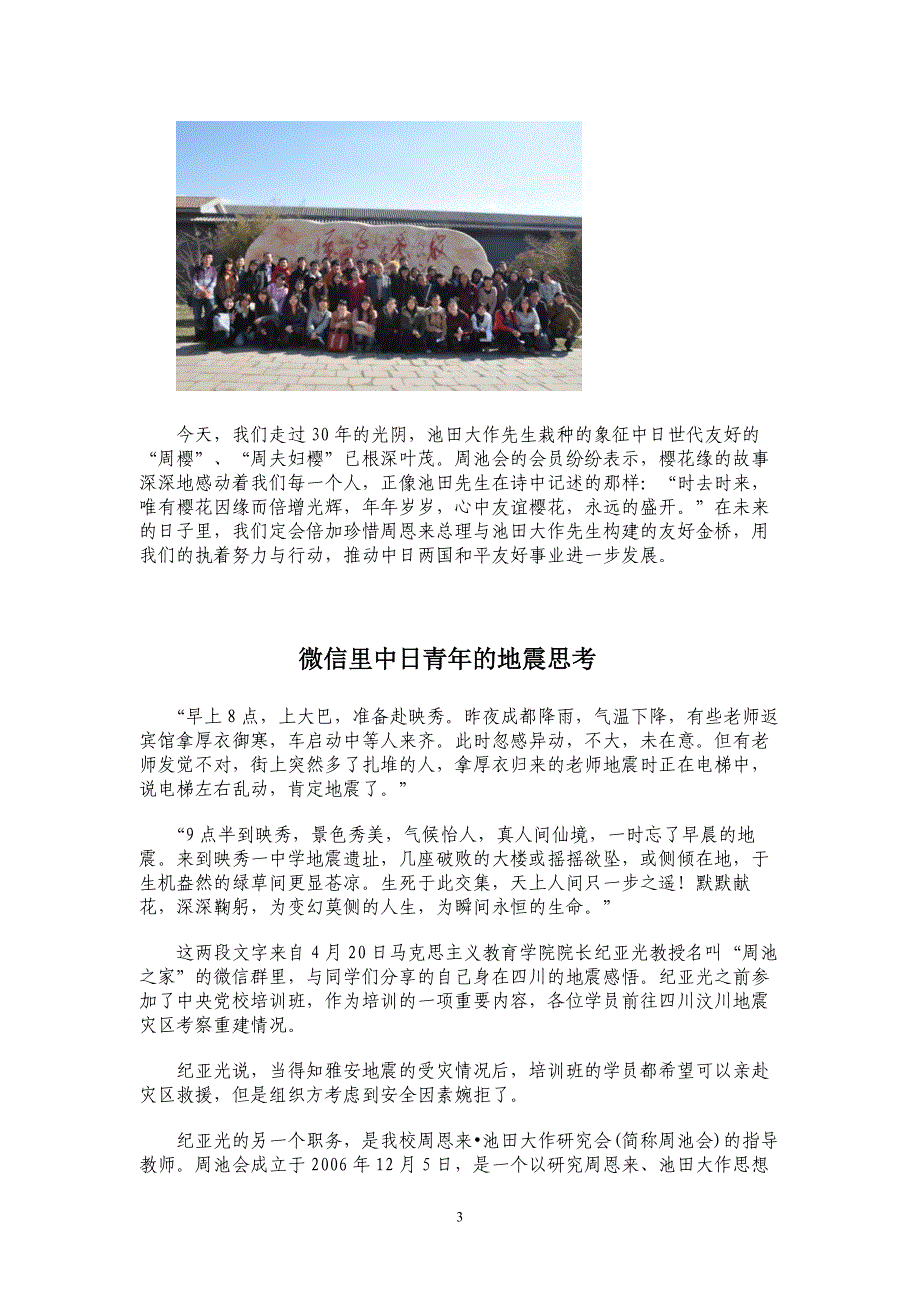 2013周池简报第2期_第3页