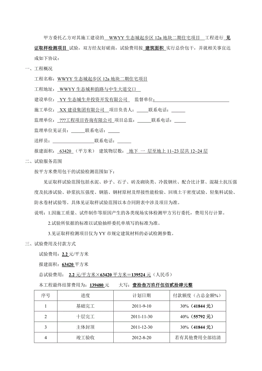 建设工程试验检测委托合同_第2页