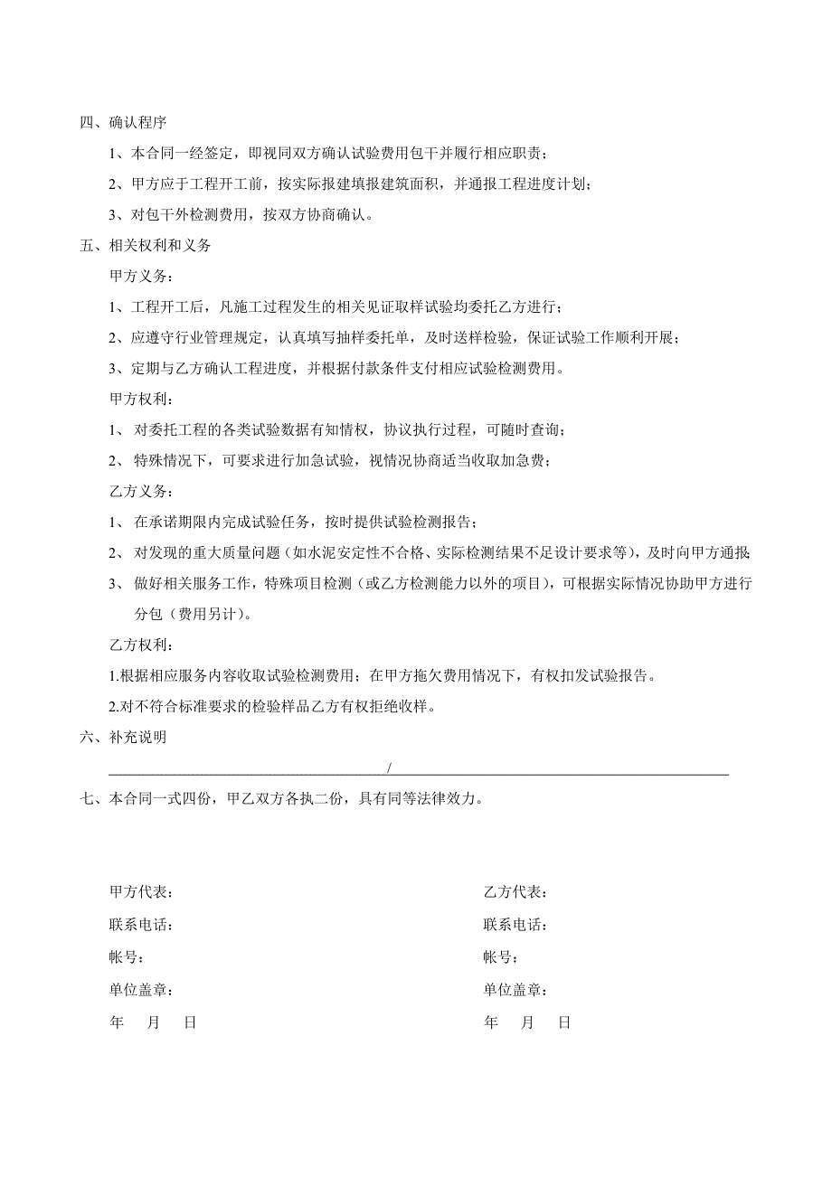 建设工程试验检测委托合同_第3页