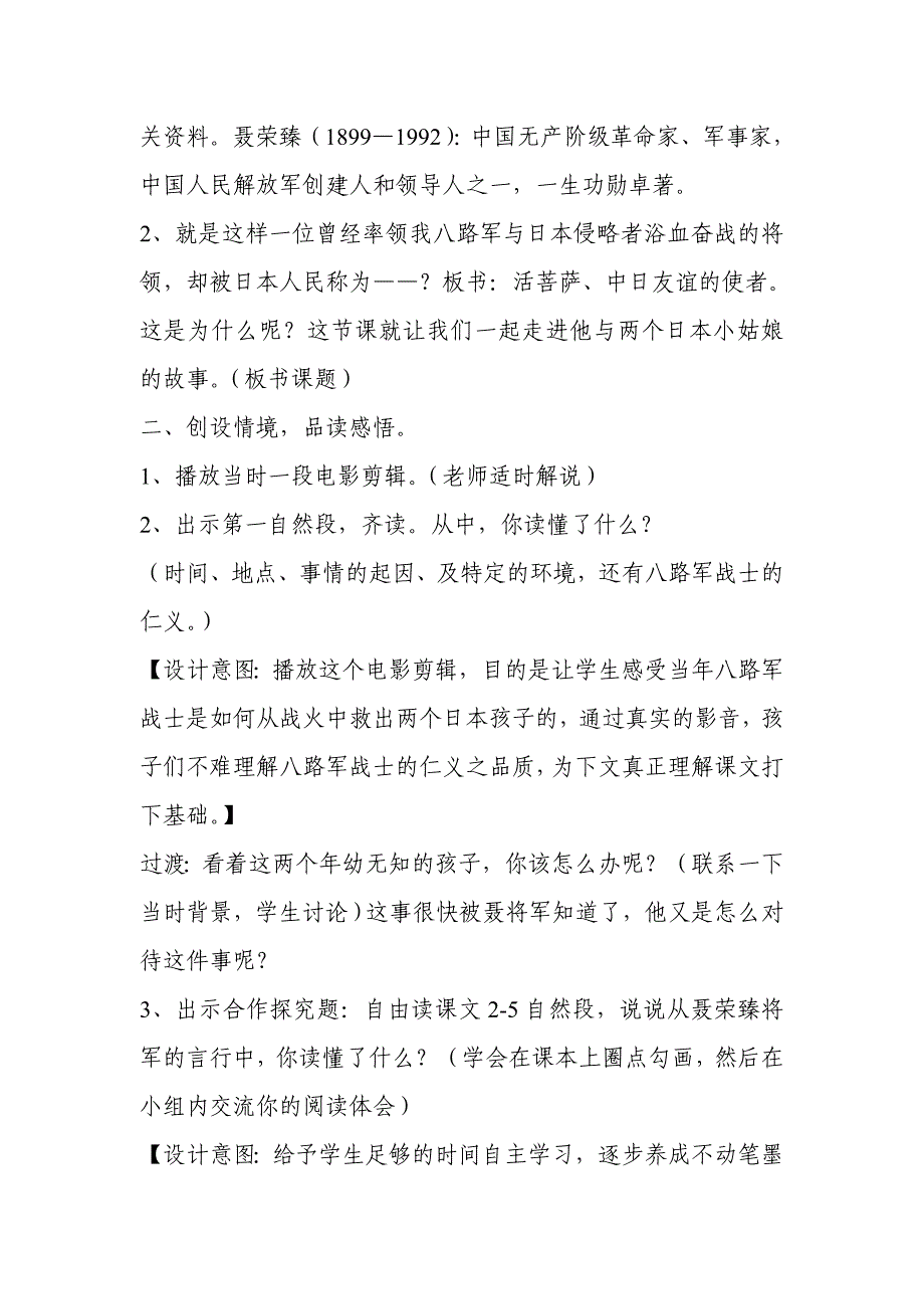 聂将军与日本小姑娘教案_第3页