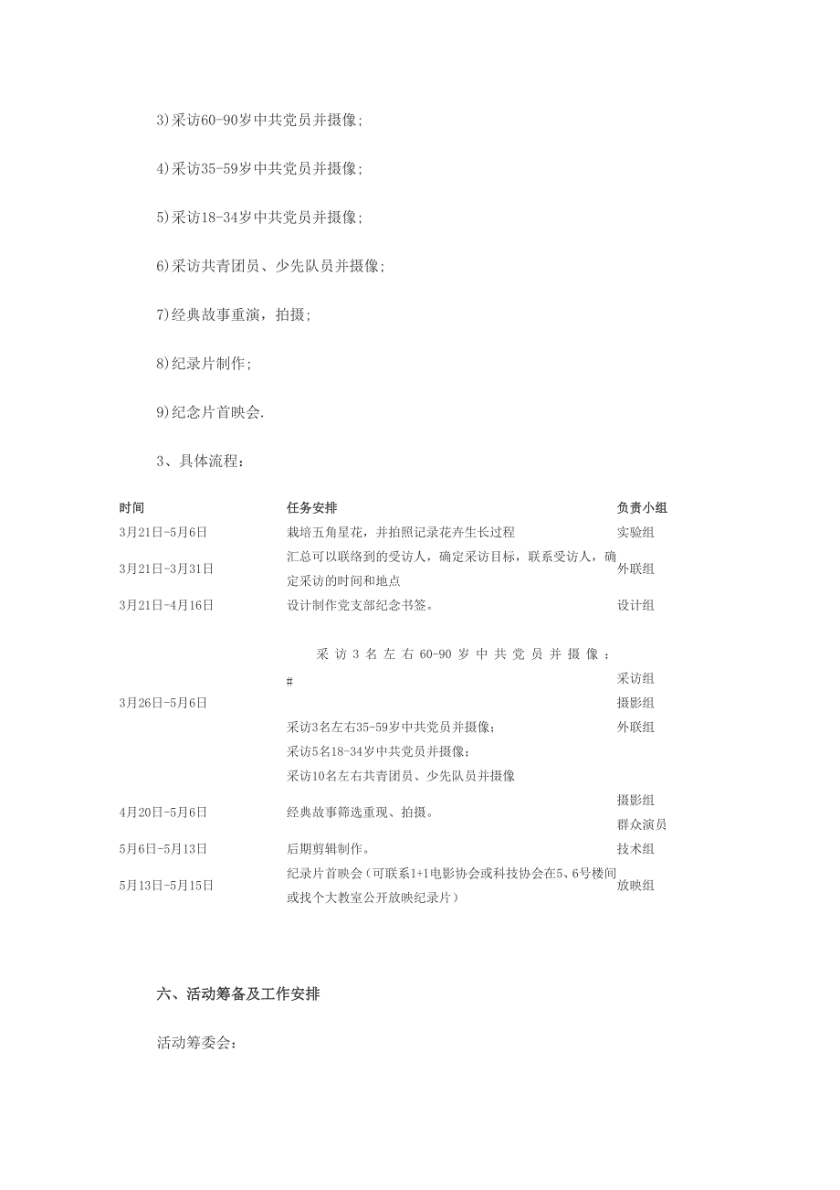 大学生社会实践活动创意设计方案_第2页