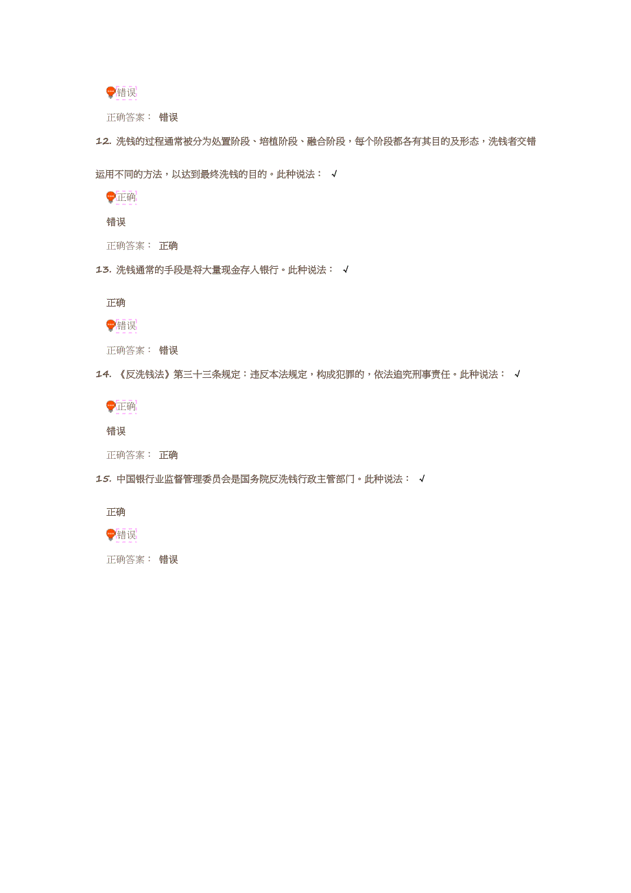反洗钱法律规定(课后测试)_第4页