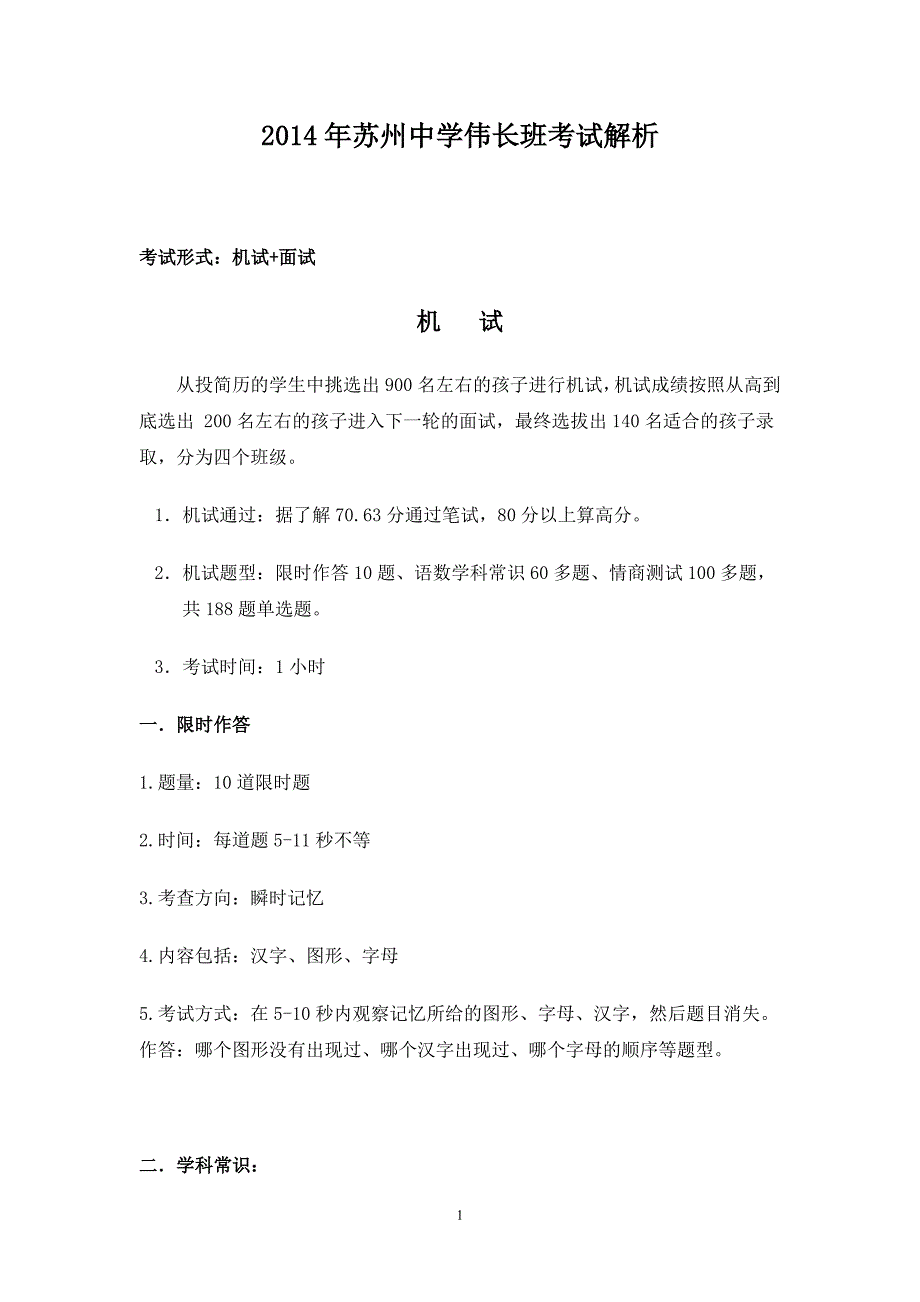 2014年伟长班考试解析_第1页