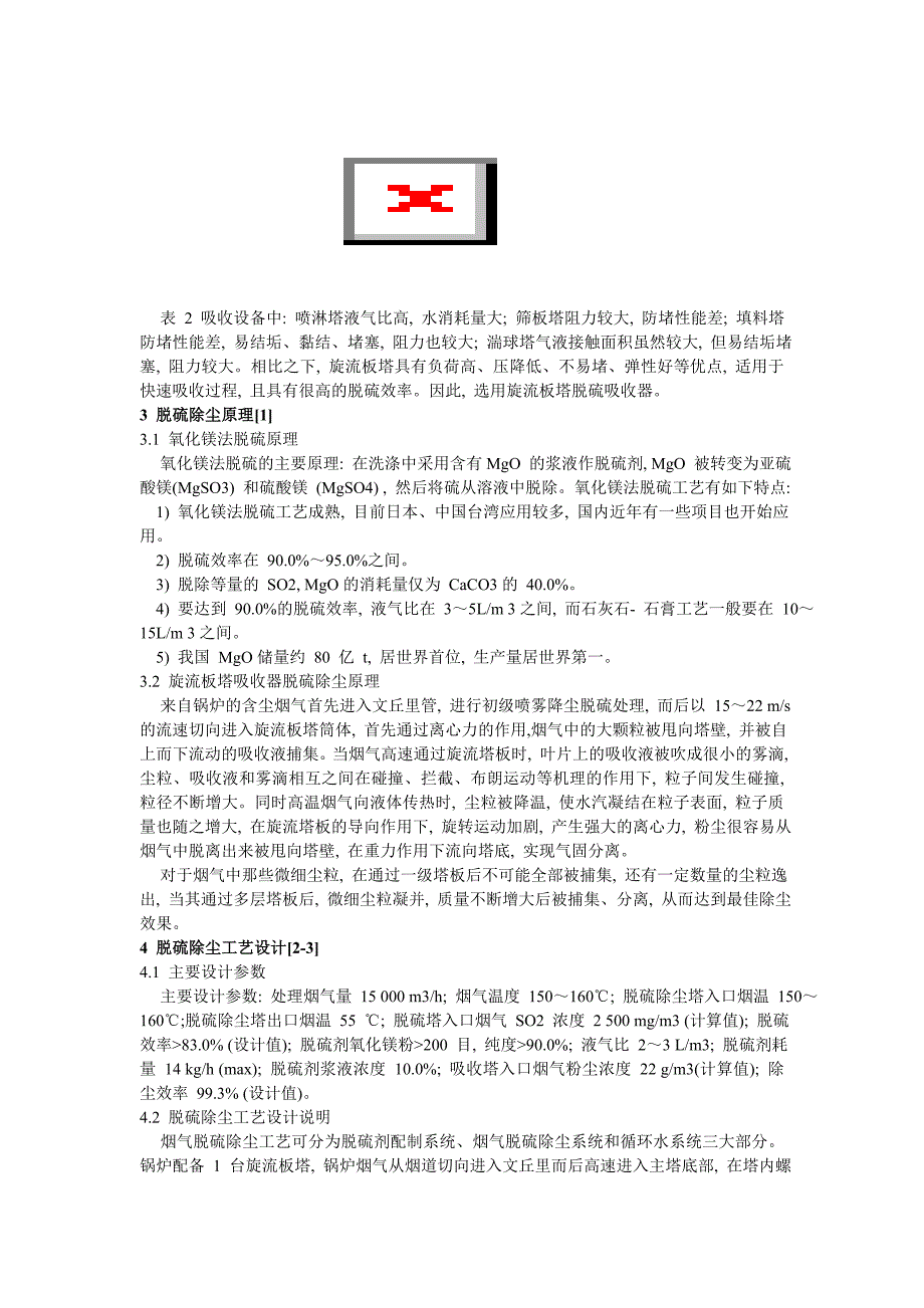 工业锅炉除尘系统改造方案_第2页