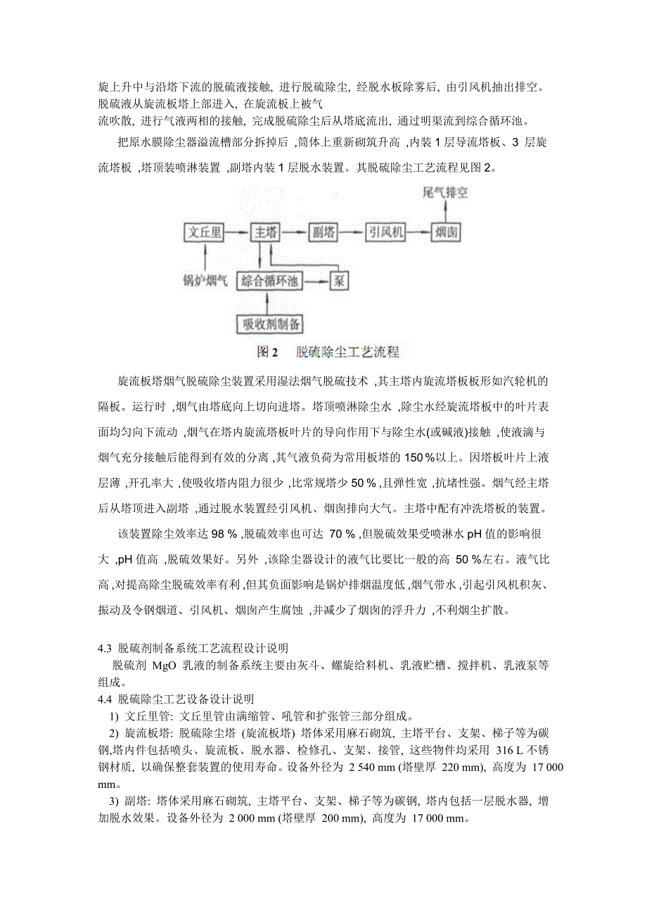 工业锅炉除尘系统改造方案_第3页