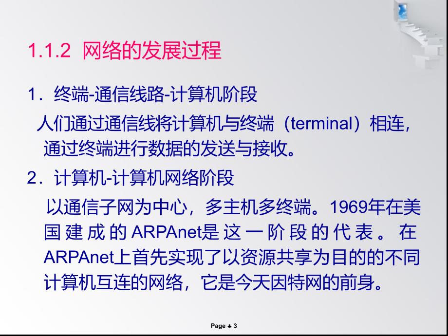 计算机网络课件 第1章  网络及其系_第3页