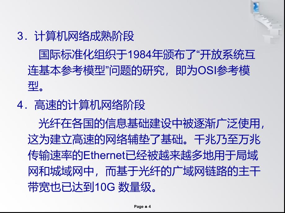 计算机网络课件 第1章  网络及其系_第4页