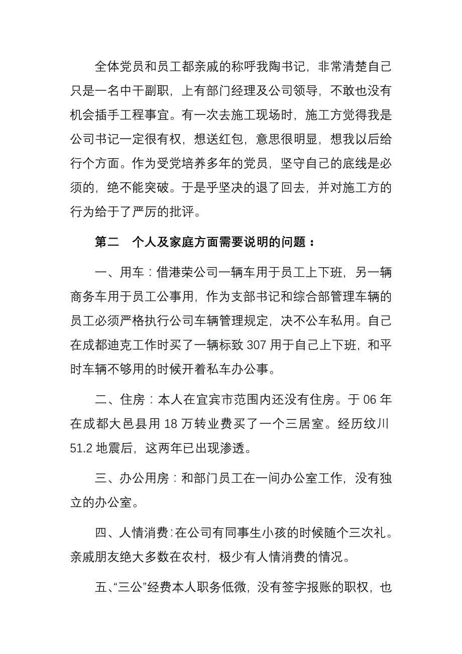 陶天勤对照检查材料_第4页