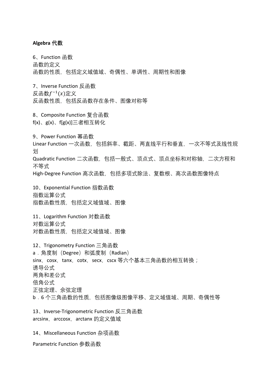 国际高中常见理科知识点以及英文单词总结_第2页