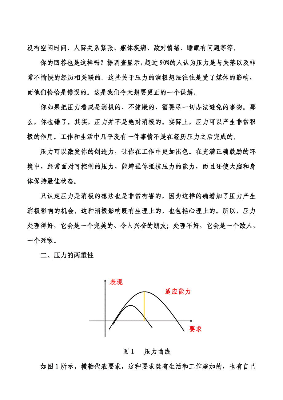 预防性压力管理_第2页