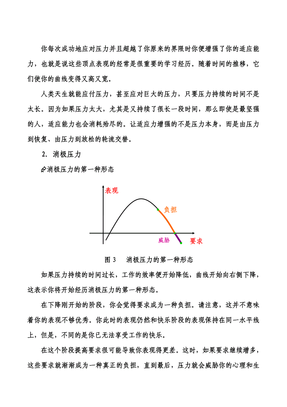 预防性压力管理_第4页