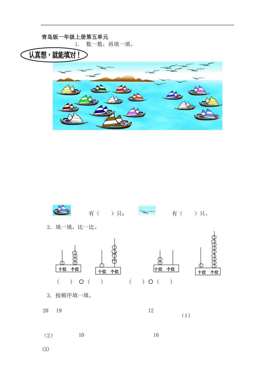 青岛版一年级上第五单元各数的认识测试卷_第1页