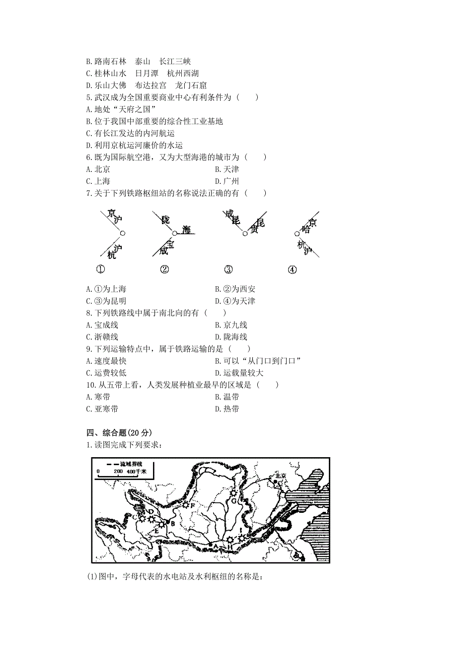 初二地理人教实验版(下)：下学期期末测试题_第3页