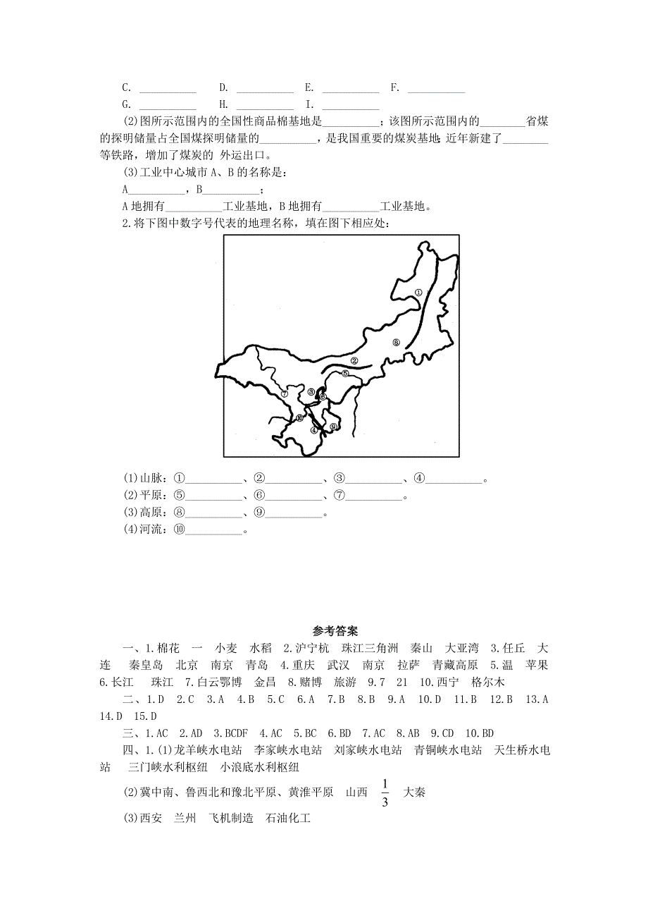 初二地理人教实验版(下)：下学期期末测试题_第4页