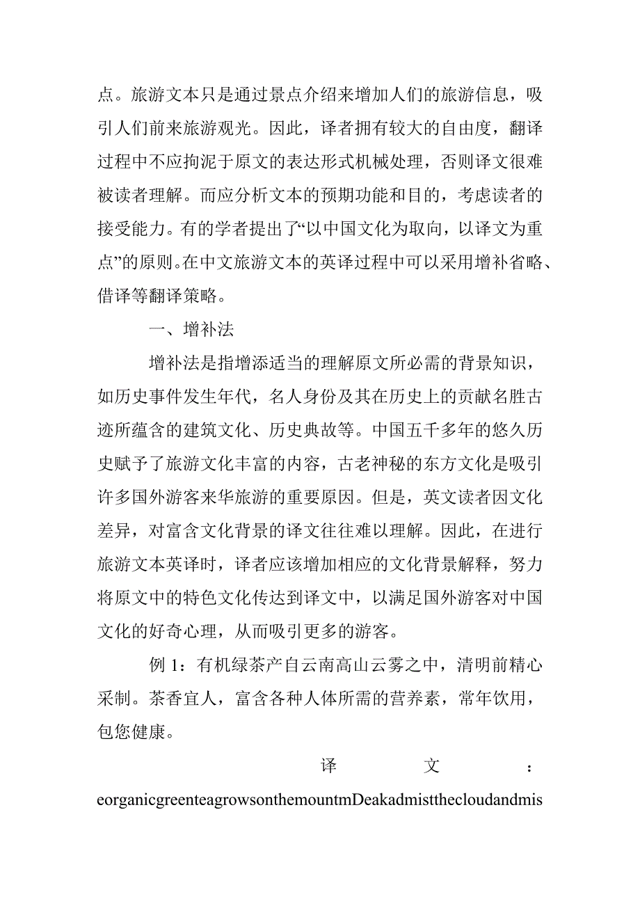 探索旅游文本翻译的独特性 _第2页