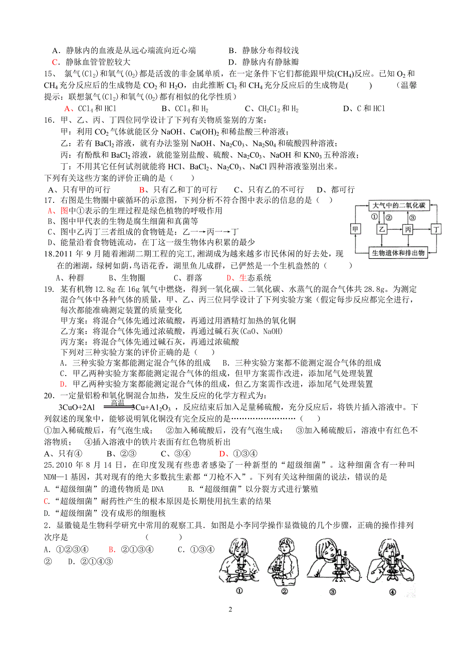 初三复习生化卷_第2页