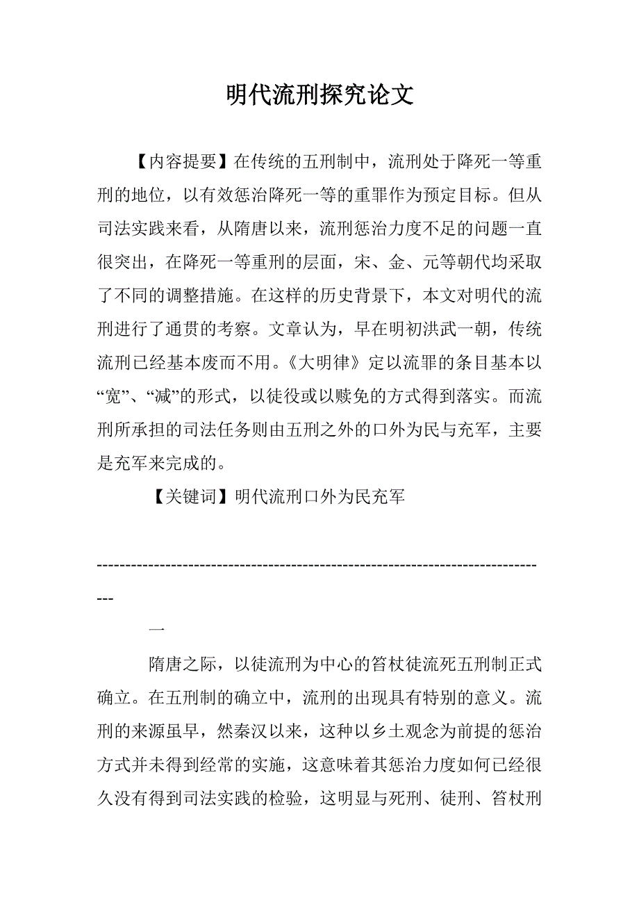 明代流刑探究论文 _第1页