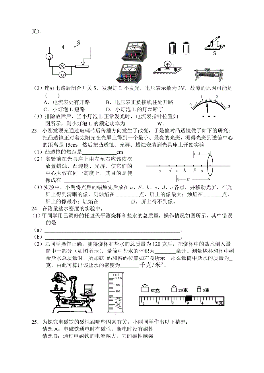 张家界毕业会考模拟试卷(四)物理_第4页