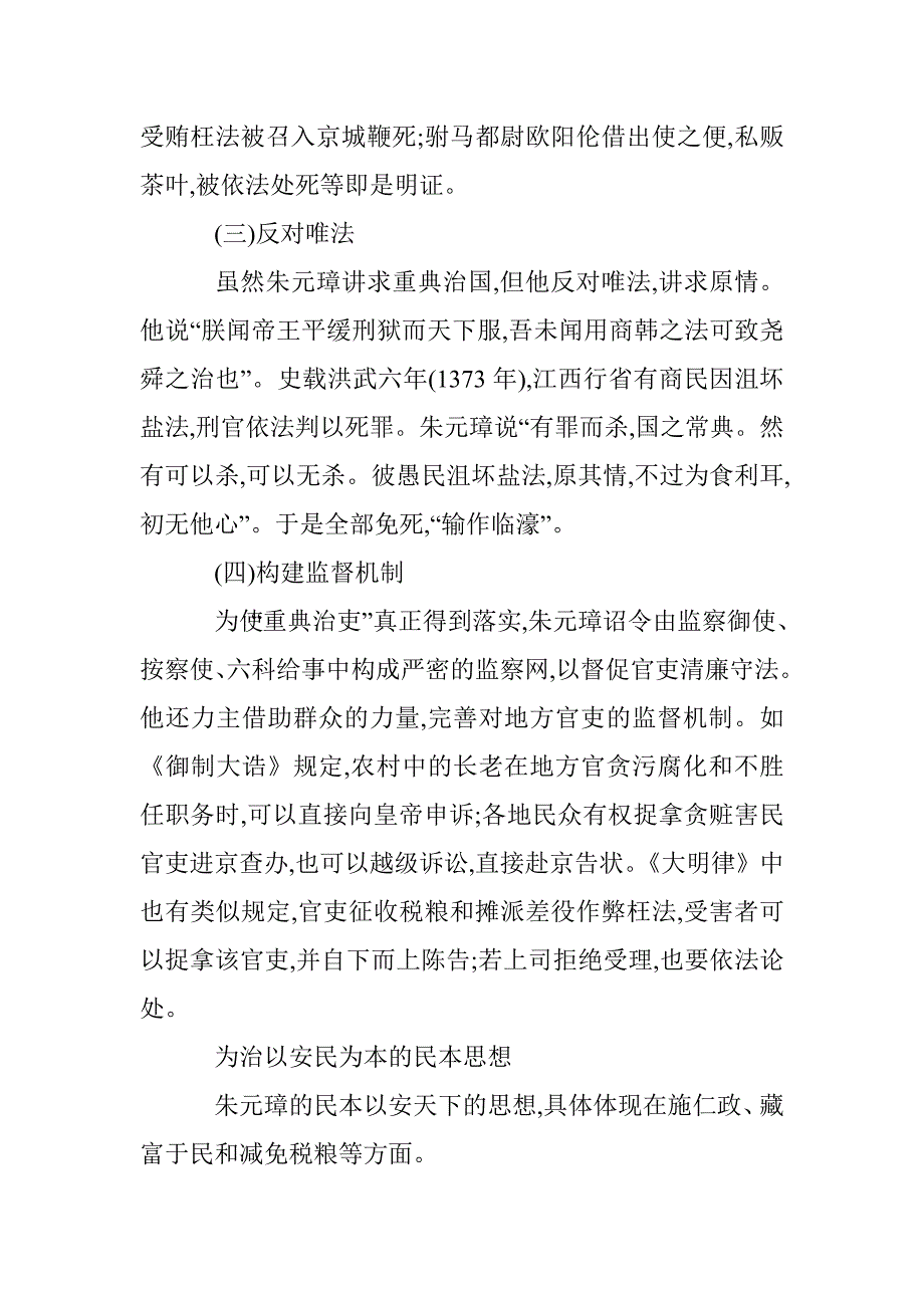 朱元璋社会控制思想分析论文 _第2页