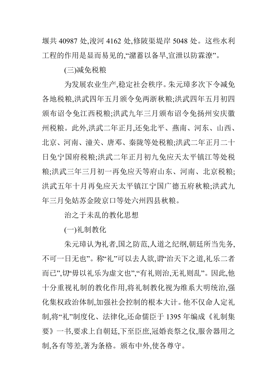 朱元璋社会控制思想分析论文 _第4页