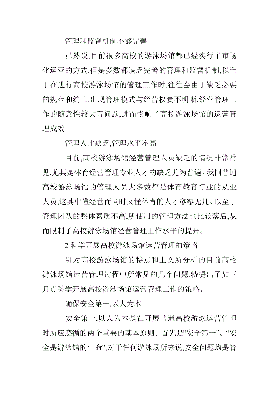 游泳场馆管理策略论文_第2页